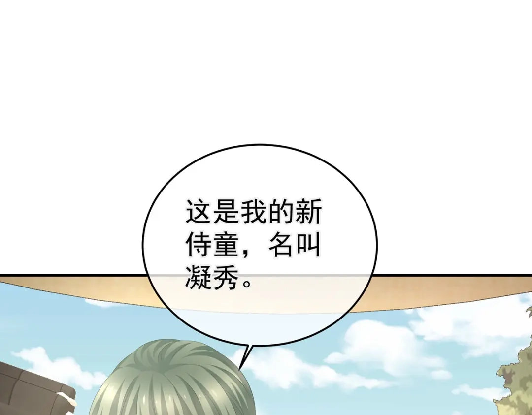 《女帝多蓝颜》第311话 李燕安是假的？ 第67页