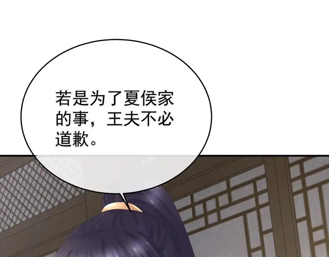 《女帝多蓝颜》第311话 李燕安是假的？ 第80页