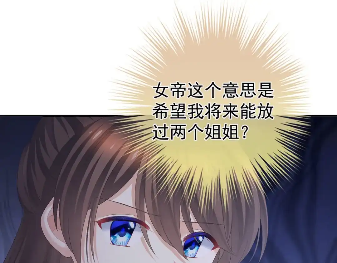 《女帝多蓝颜》第311话 李燕安是假的？ 第9页
