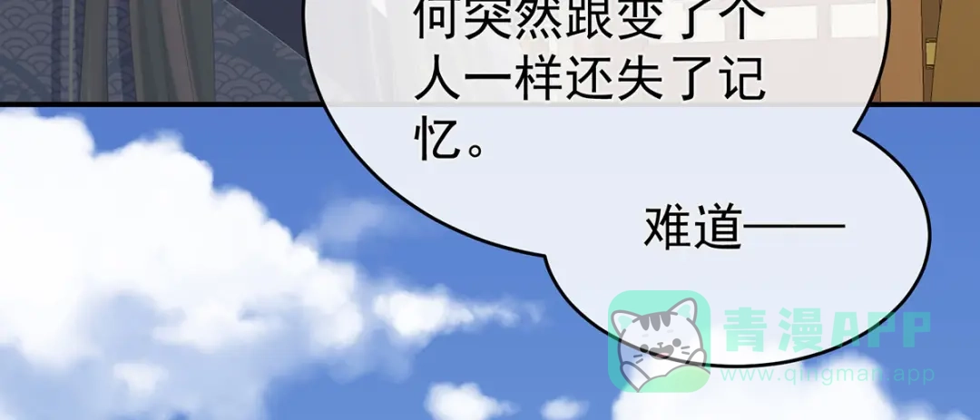 《女帝多蓝颜》第311话 李燕安是假的？ 第36页