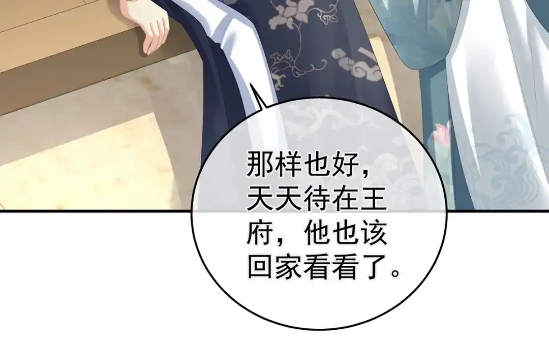 《女帝多蓝颜》第311话 李燕安是假的？ 第60页