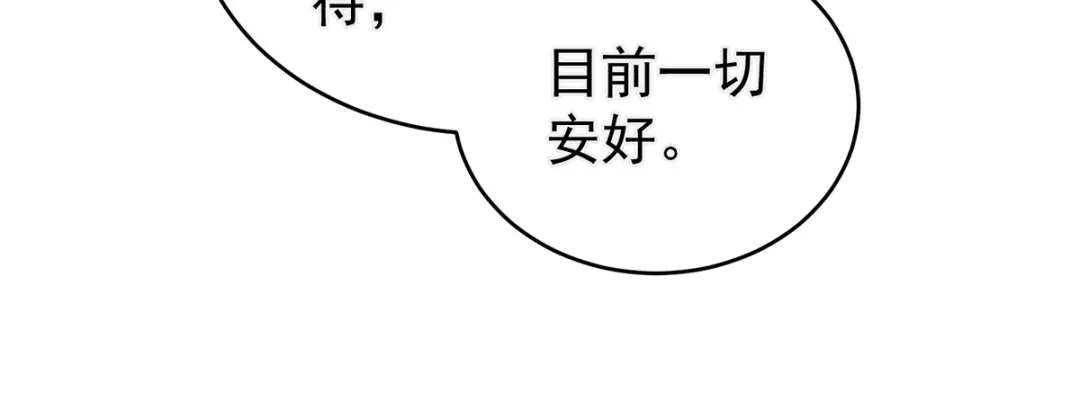 《女帝多蓝颜》第311话 李燕安是假的？ 第45页