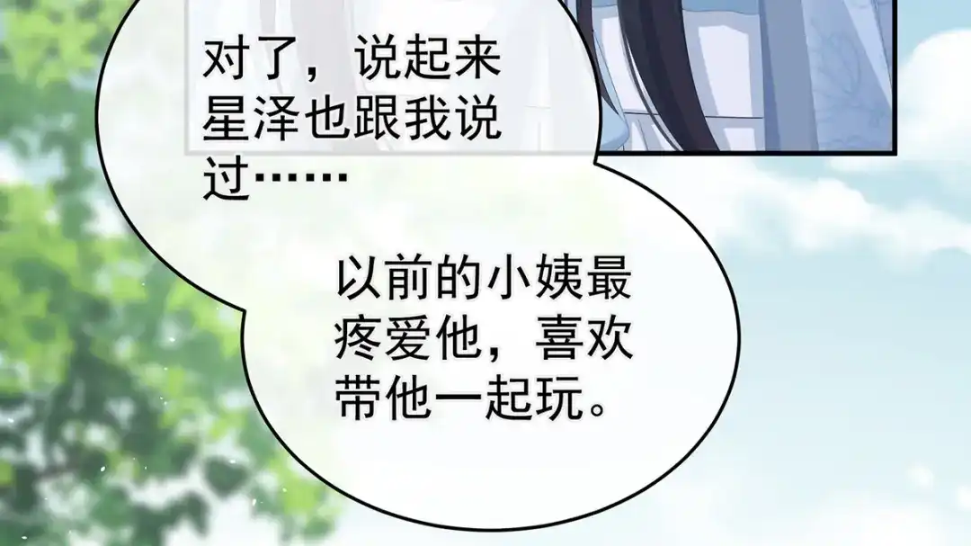 《女帝多蓝颜》第311话 李燕安是假的？ 第39页