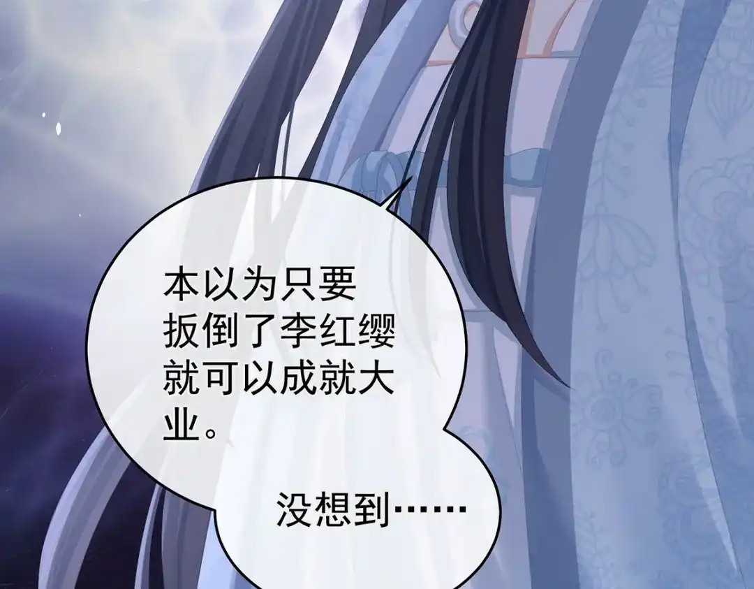 《女帝多蓝颜》第311话 李燕安是假的？ 第28页
