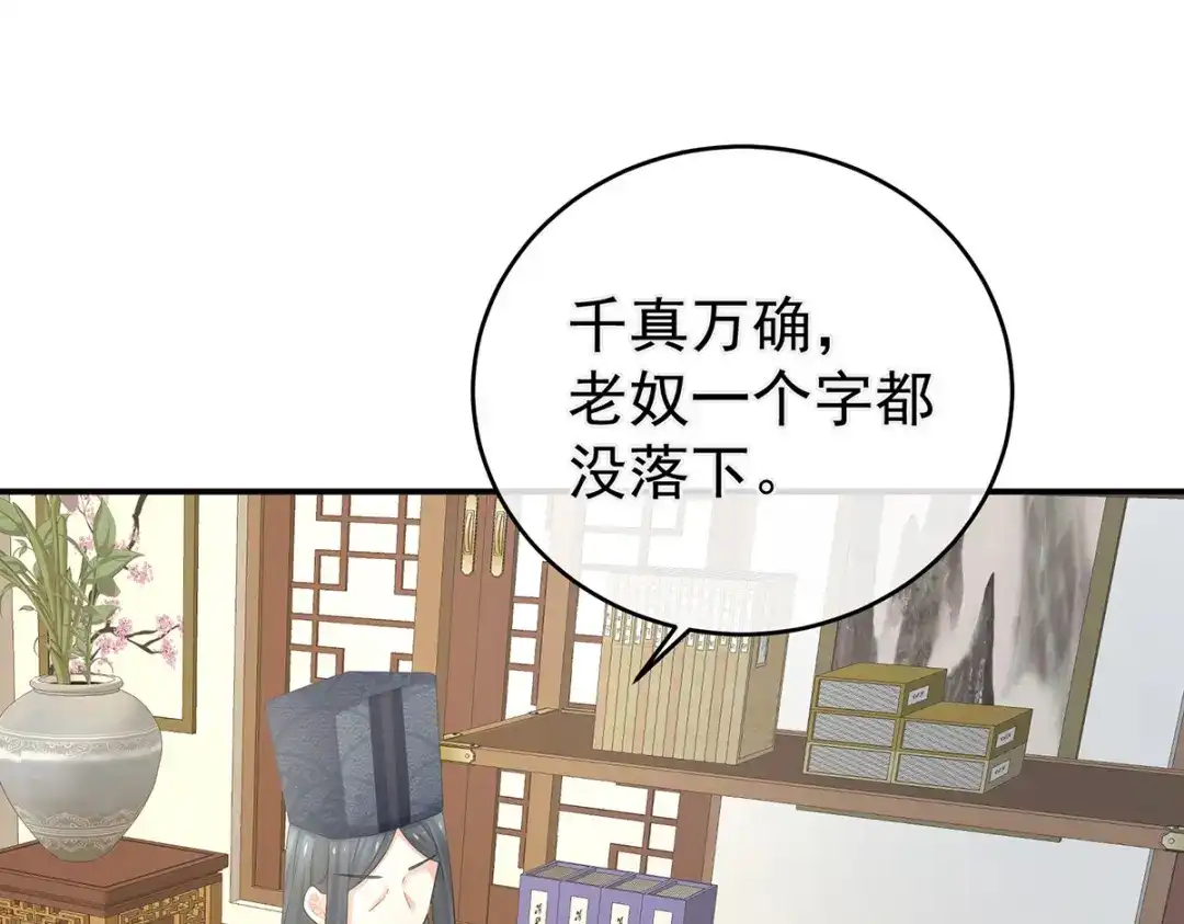 《女帝多蓝颜》第311话 李燕安是假的？ 第19页