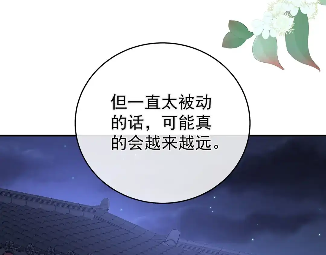《女帝多蓝颜》第311话 李燕安是假的？ 第105页