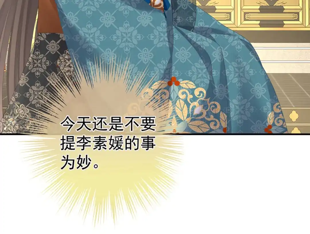 《女帝多蓝颜》第311话 李燕安是假的？ 第14页