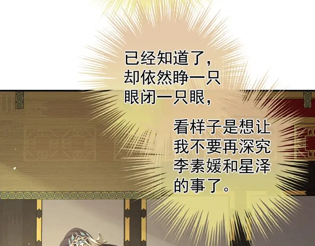 《女帝多蓝颜》第311话 李燕安是假的？ 第12页