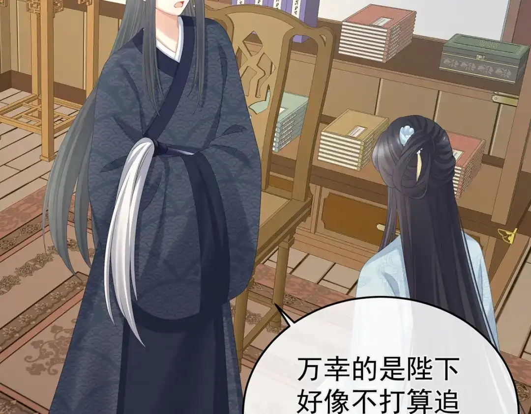 《女帝多蓝颜》第311话 李燕安是假的？ 第20页