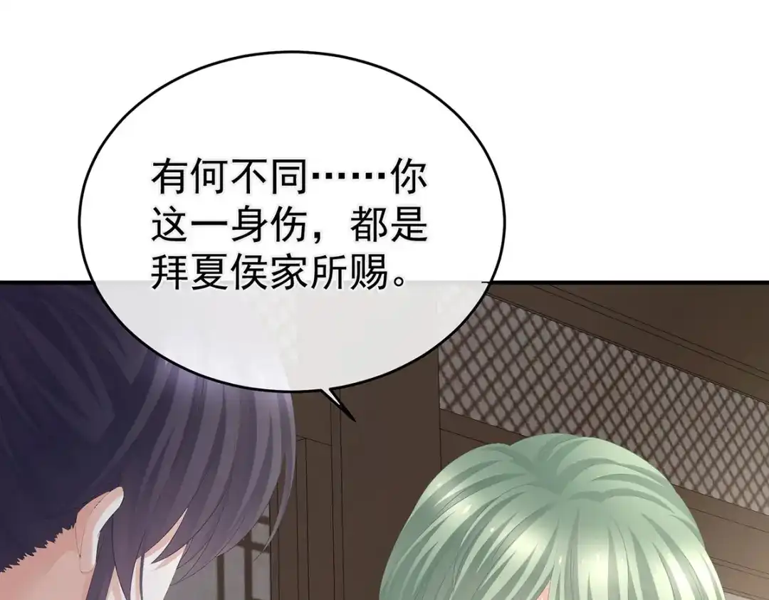 《女帝多蓝颜》第311话 李燕安是假的？ 第83页