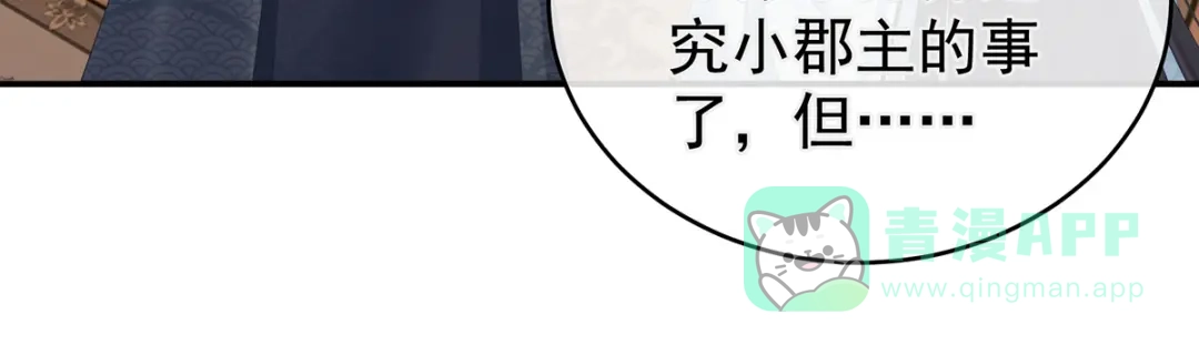 《女帝多蓝颜》第311话 李燕安是假的？ 第21页