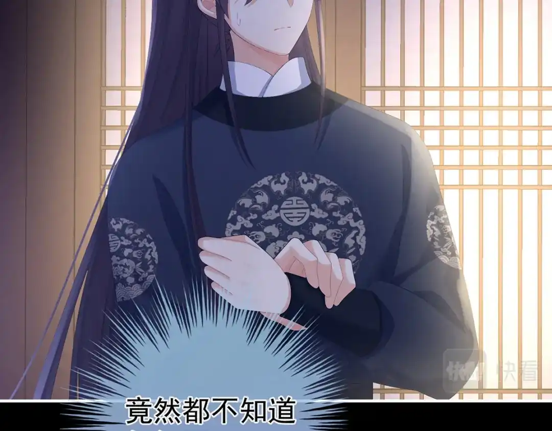 《女帝多蓝颜》第311话 李燕安是假的？ 第115页