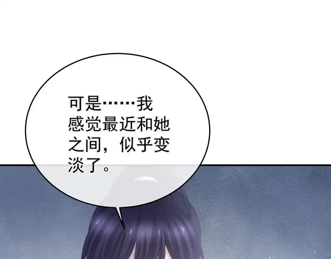 《女帝多蓝颜》第311话 李燕安是假的？ 第99页