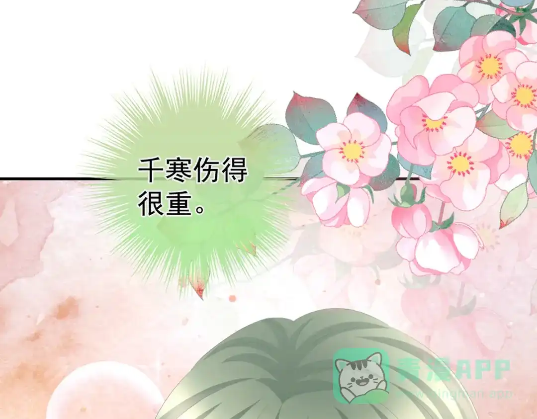 《女帝多蓝颜》第311话 李燕安是假的？ 第86页