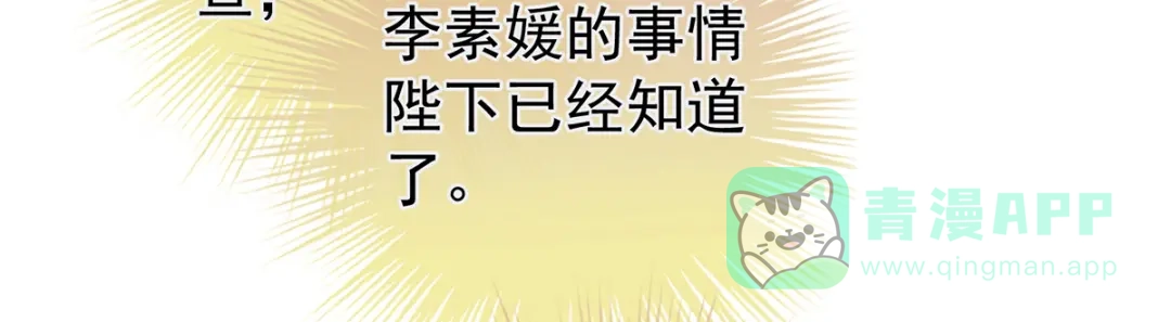 《女帝多蓝颜》第311话 李燕安是假的？ 第11页