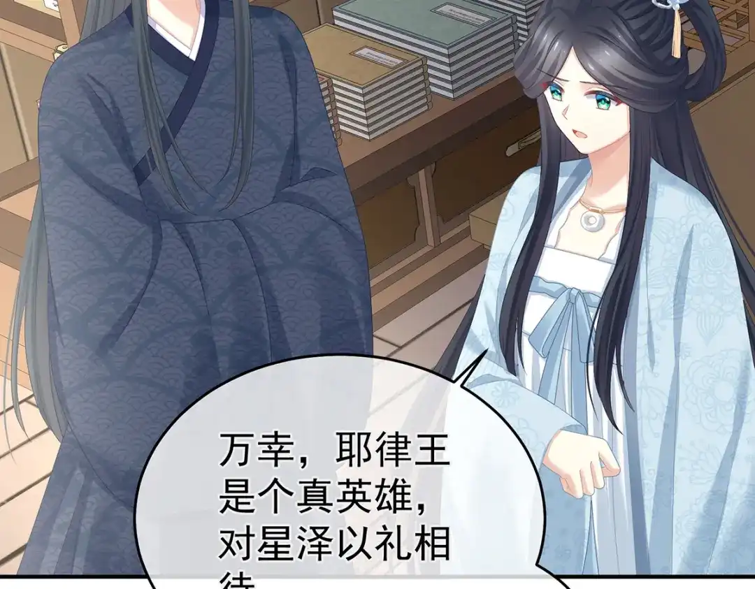 《女帝多蓝颜》第311话 李燕安是假的？ 第44页