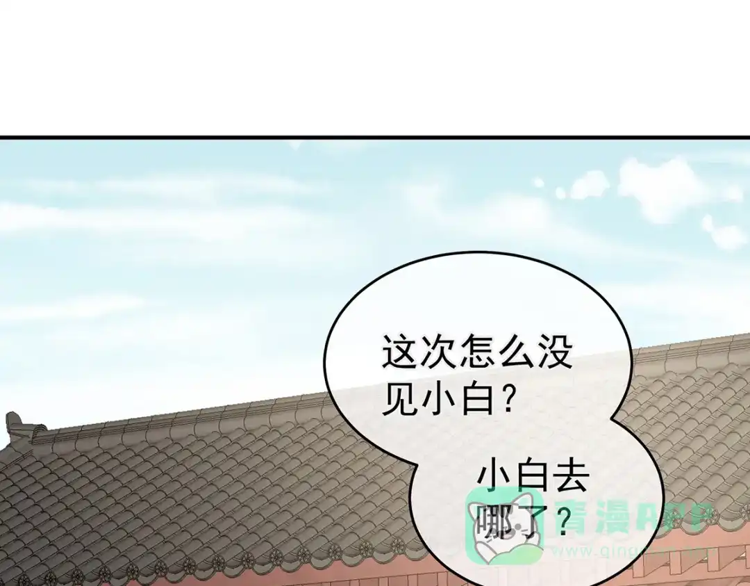《女帝多蓝颜》第311话 李燕安是假的？ 第56页