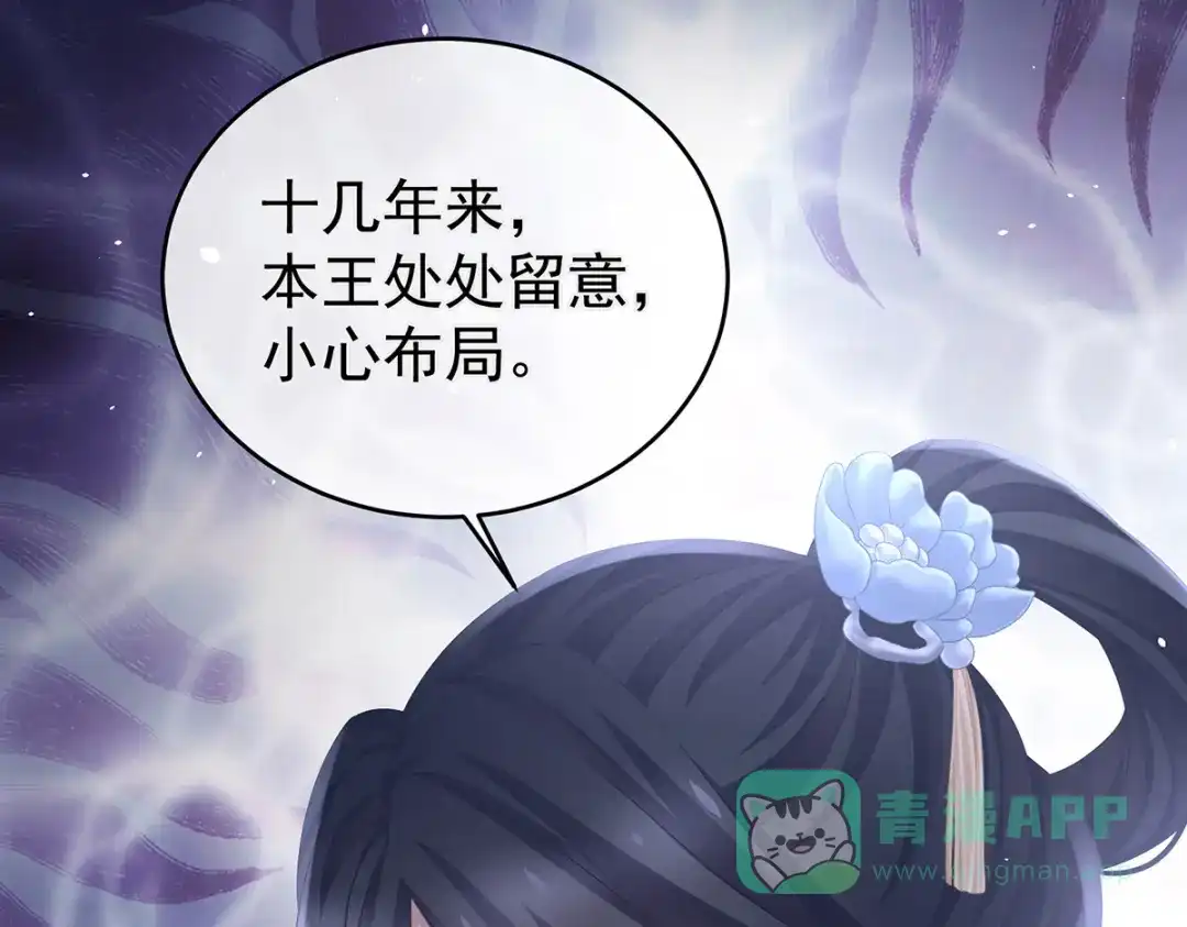 《女帝多蓝颜》第311话 李燕安是假的？ 第26页