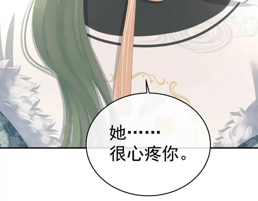 《女帝多蓝颜》第311话 李燕安是假的？ 第88页