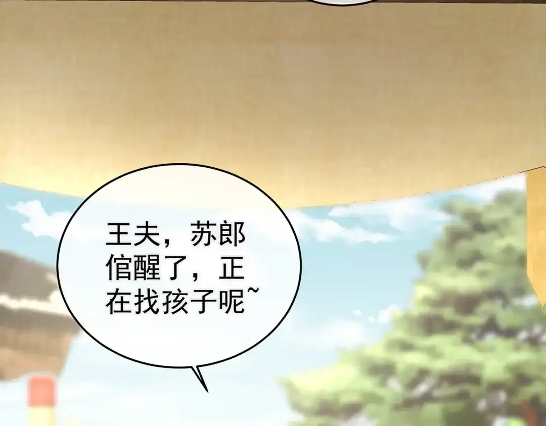《女帝多蓝颜》第311话 李燕安是假的？ 第64页