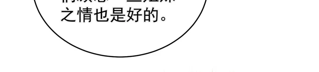 《女帝多蓝颜》第311话 李燕安是假的？ 第8页
