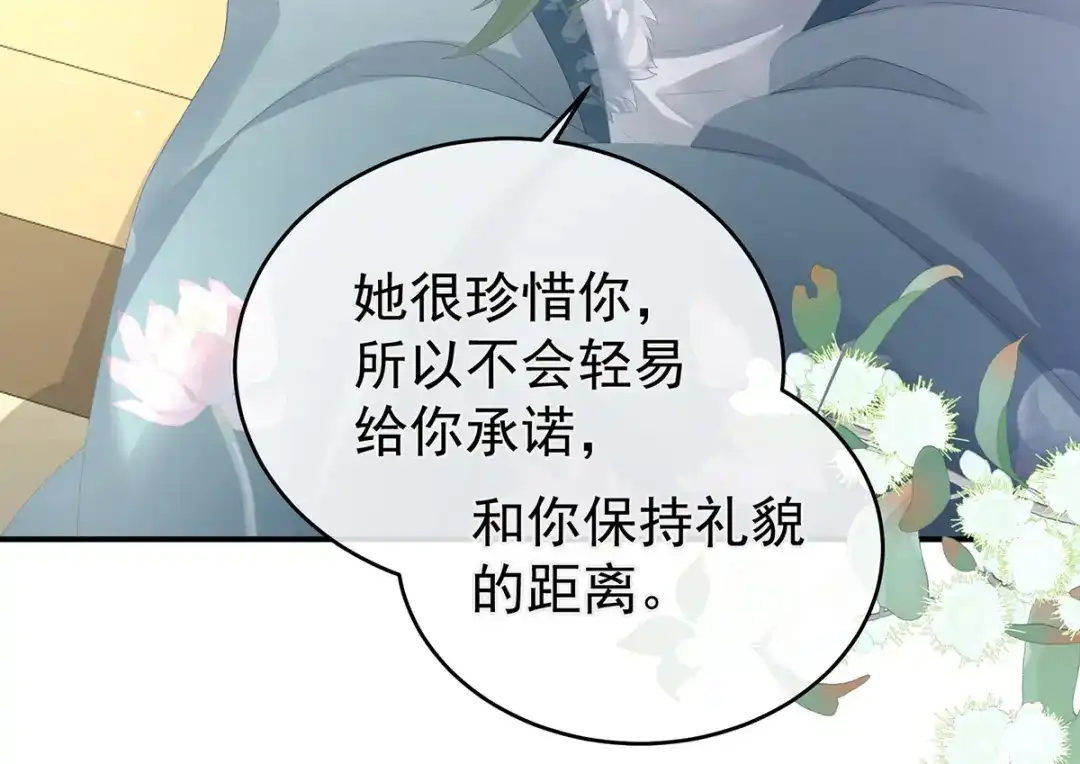《女帝多蓝颜》第311话 李燕安是假的？ 第104页