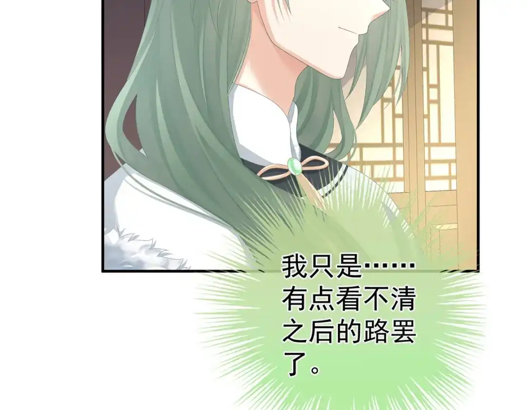 《女帝多蓝颜》第311话 李燕安是假的？ 第97页