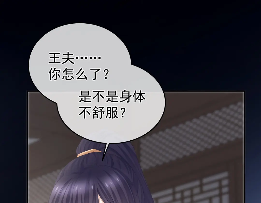 《女帝多蓝颜》第311话 李燕安是假的？ 第73页