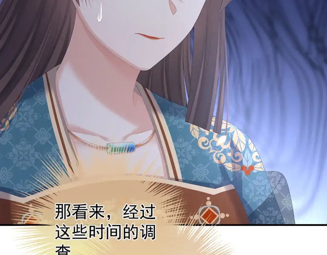 《女帝多蓝颜》第311话 李燕安是假的？ 第10页