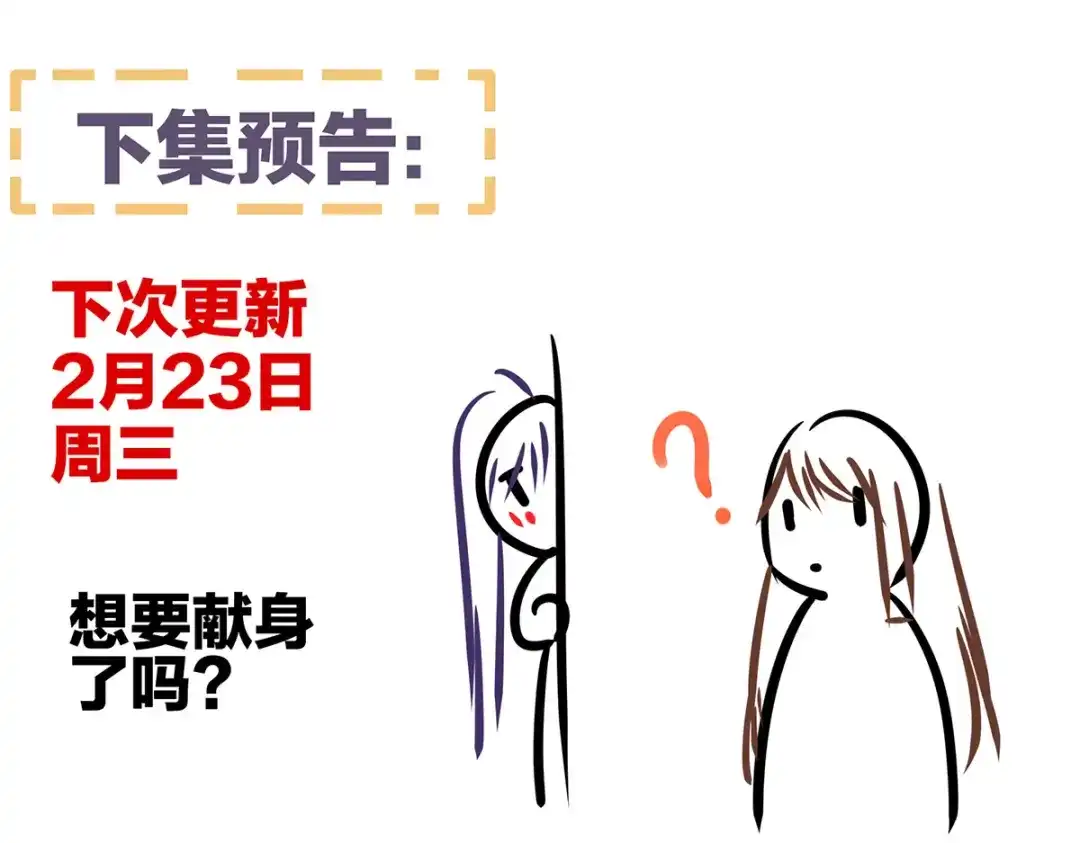 《女帝多蓝颜》第311话 李燕安是假的？ 第119页