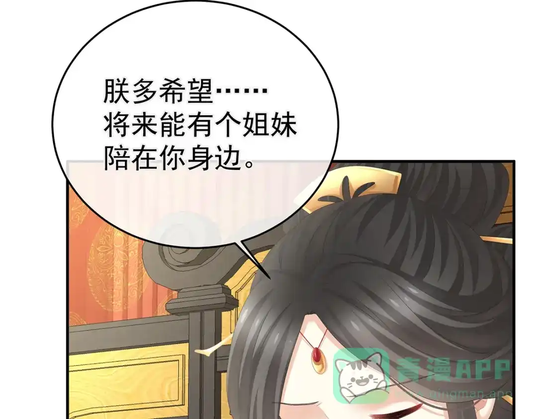 《女帝多蓝颜》第311话 李燕安是假的？ 第6页