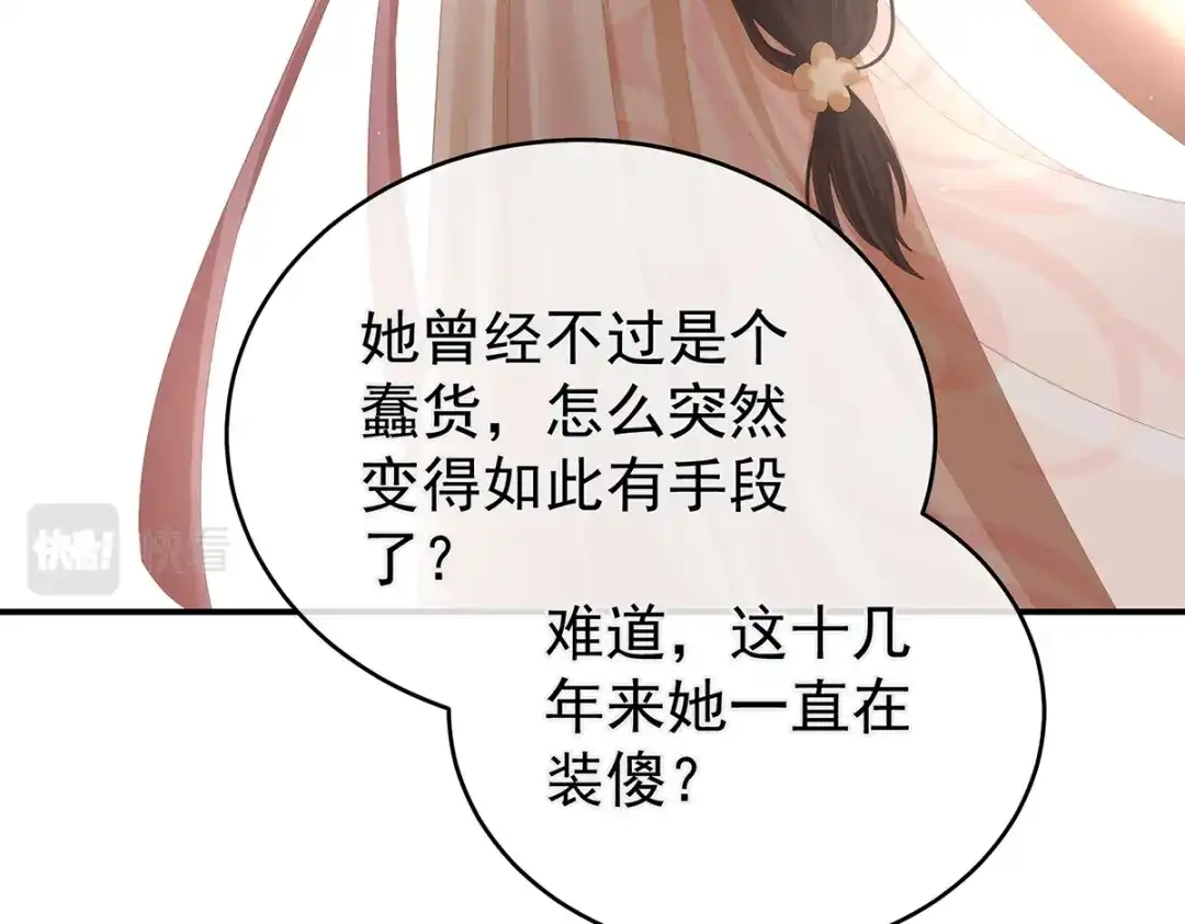 《女帝多蓝颜》第311话 李燕安是假的？ 第32页