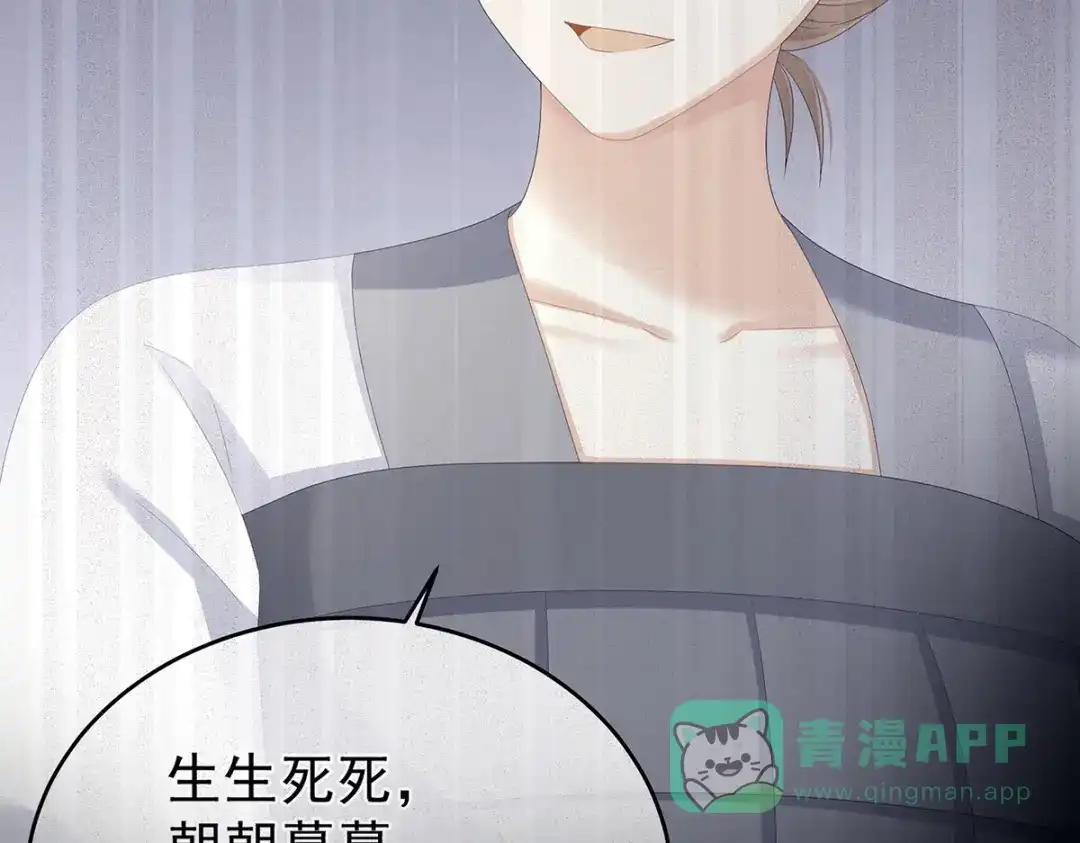 《女帝多蓝颜》第312话 童男综合症 第11页