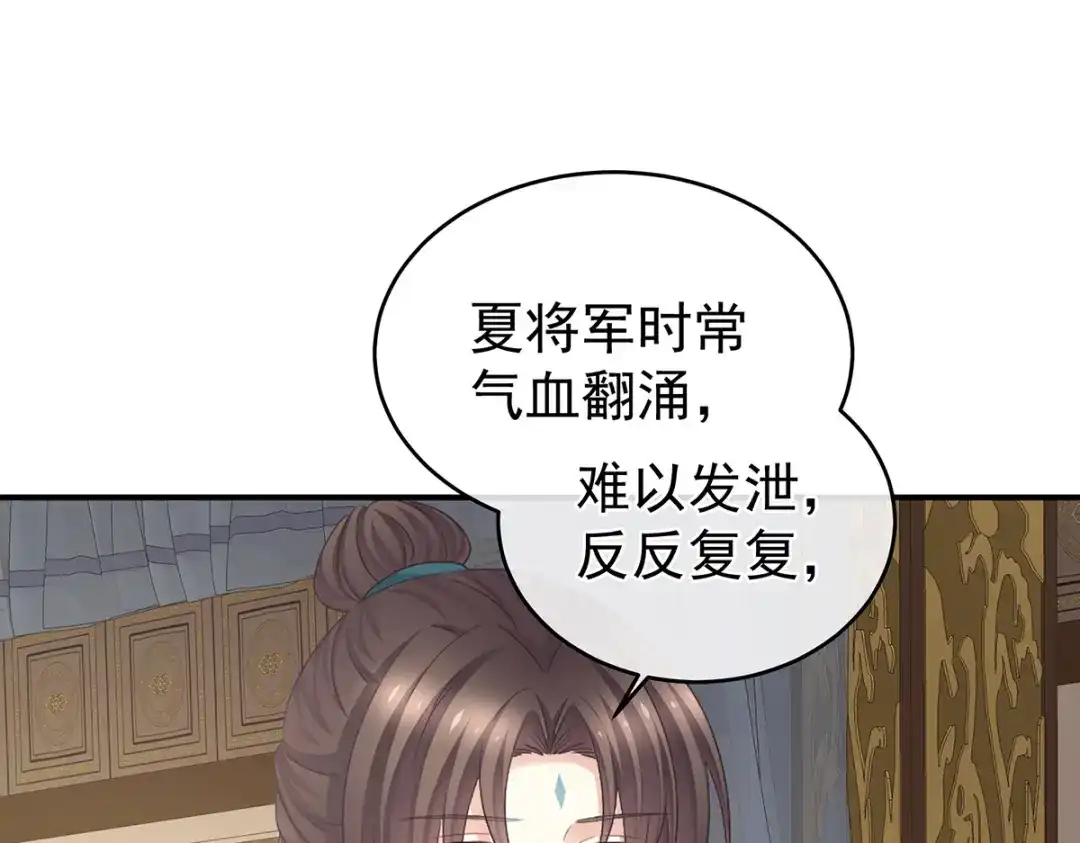 《女帝多蓝颜》第312话 童男综合症 第78页