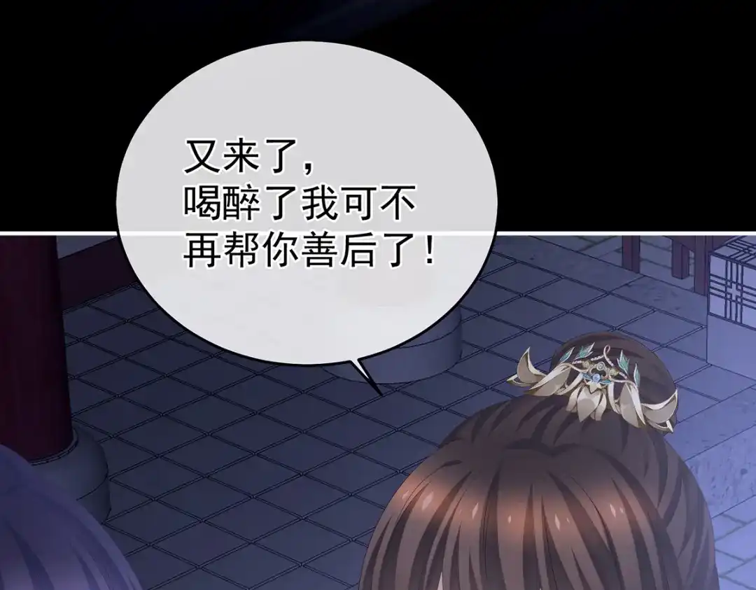《女帝多蓝颜》第312话 童男综合症 第99页