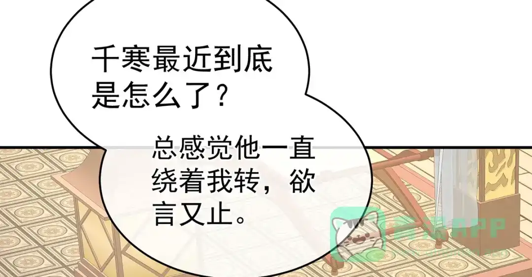 《女帝多蓝颜》第312话 童男综合症 第71页