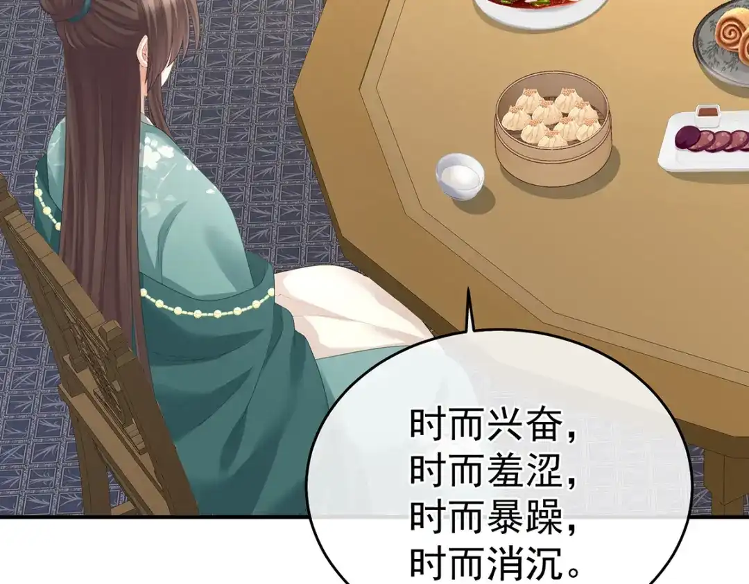 《女帝多蓝颜》第312话 童男综合症 第73页