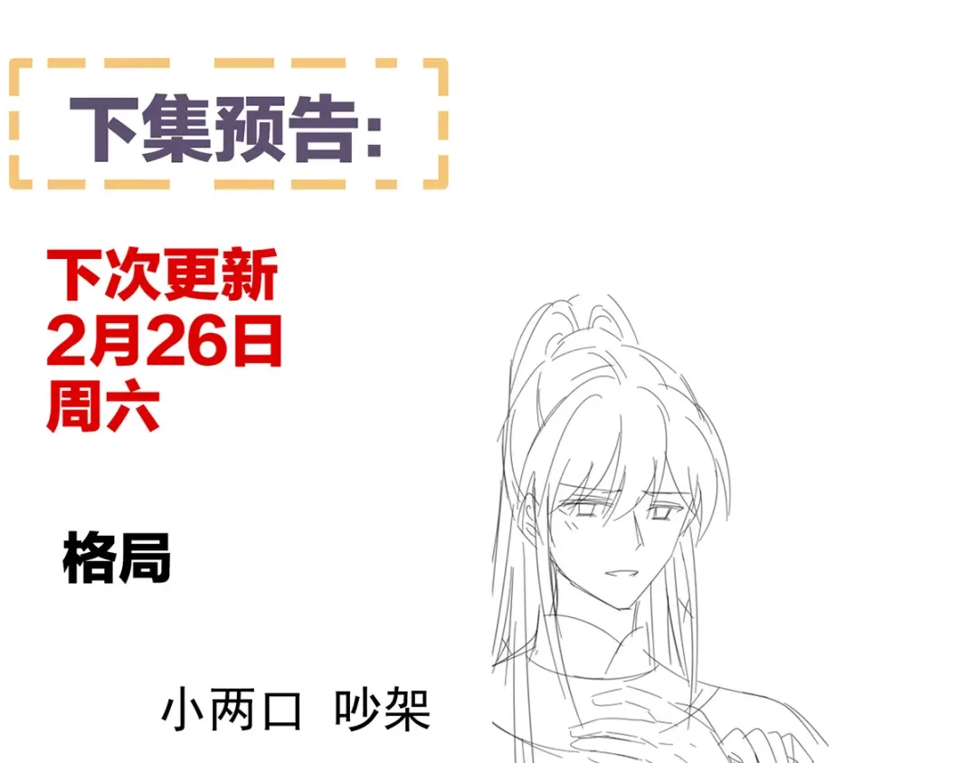 《女帝多蓝颜》第312话 童男综合症 第119页