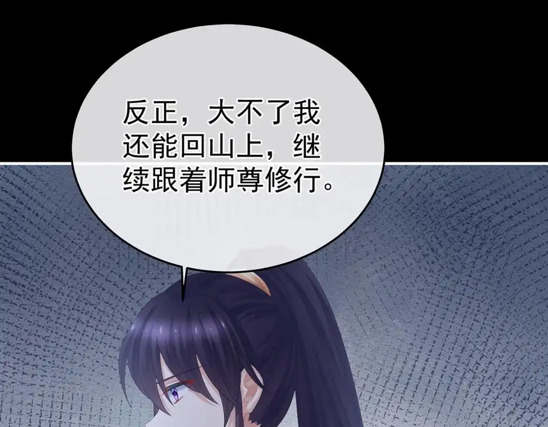 《女帝多蓝颜》第312话 童男综合症 第108页