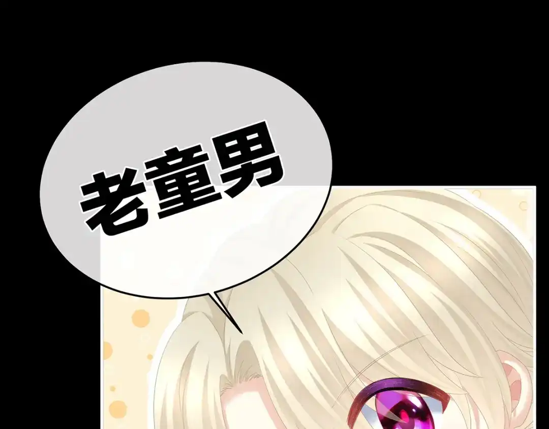 《女帝多蓝颜》第312话 童男综合症 第53页
