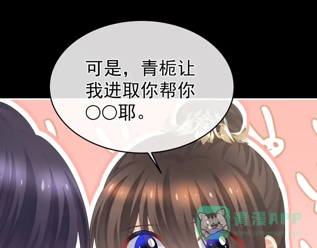 《女帝多蓝颜》第312话 童男综合症 第111页