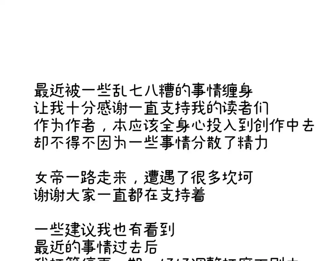 《女帝多蓝颜》第312话 童男综合症 第117页