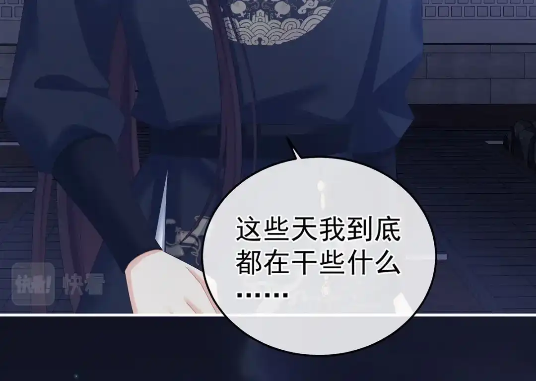 《女帝多蓝颜》第312话 童男综合症 第88页