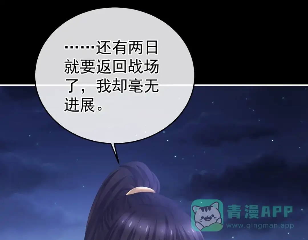 《女帝多蓝颜》第312话 童男综合症 第86页