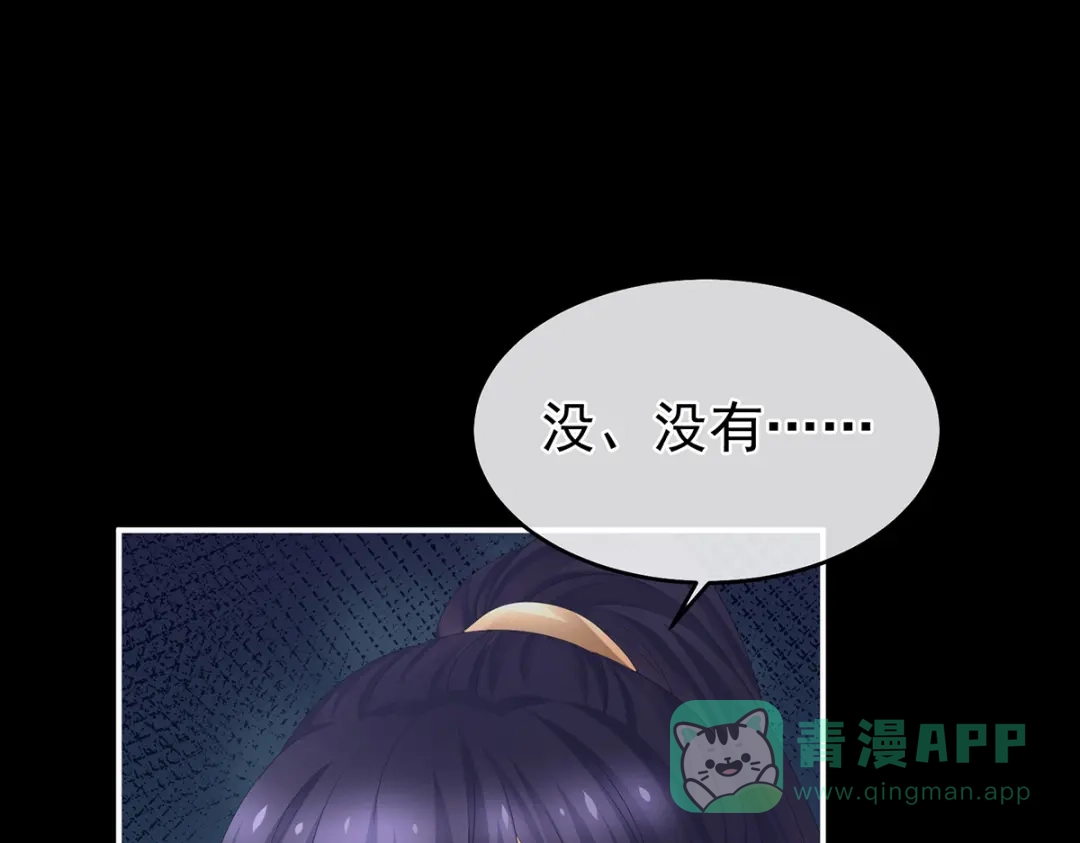 《女帝多蓝颜》第312话 童男综合症 第41页