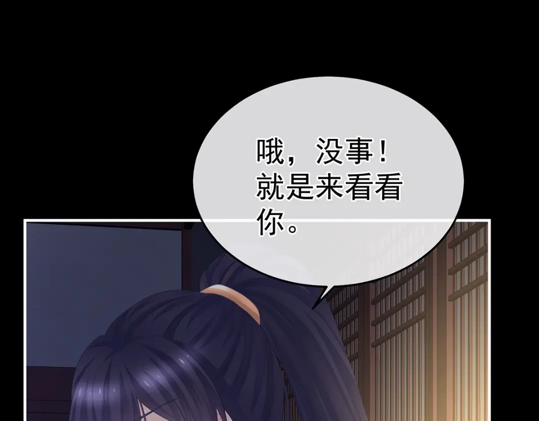 《女帝多蓝颜》第312话 童男综合症 第29页