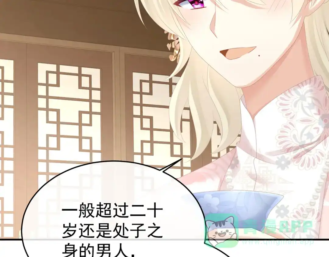 《女帝多蓝颜》第312话 童男综合症 第76页