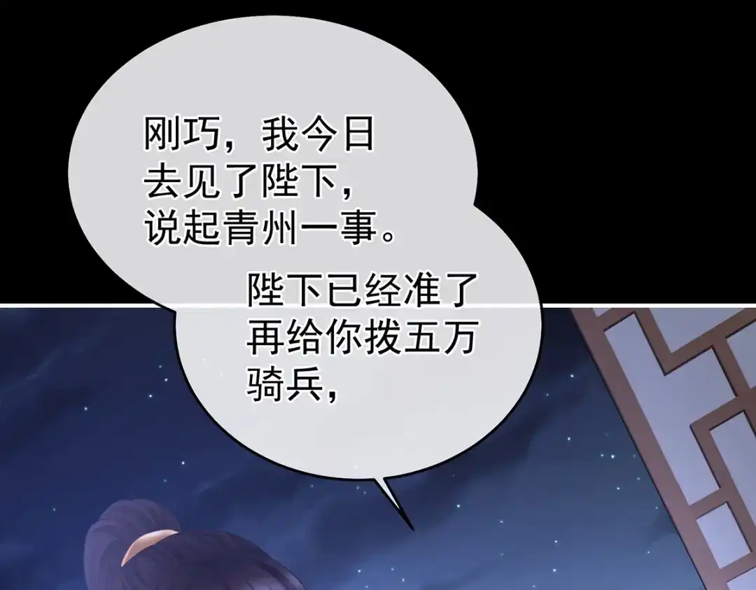 《女帝多蓝颜》第312话 童男综合症 第32页