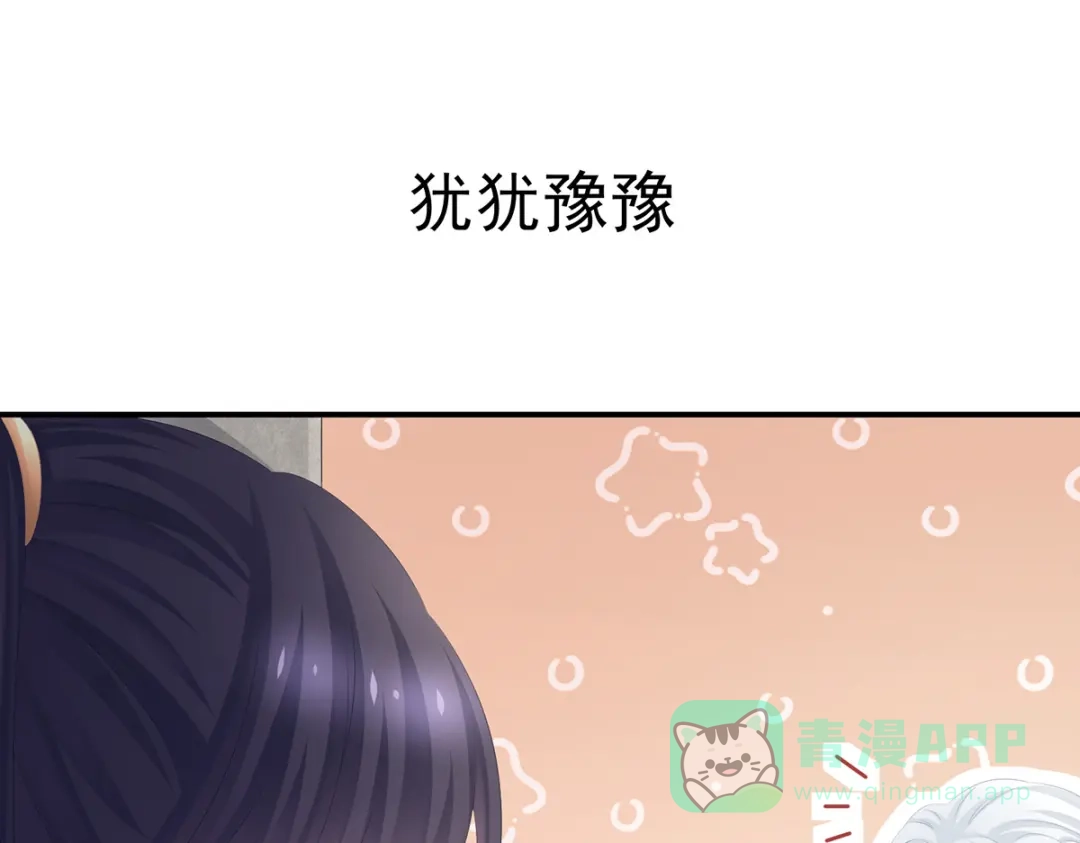 《女帝多蓝颜》第312话 童男综合症 第61页