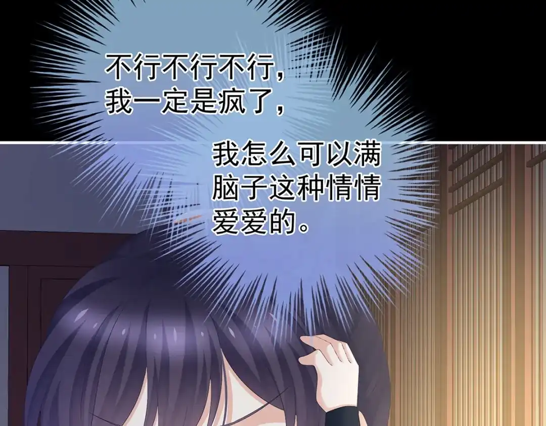 《女帝多蓝颜》第312话 童男综合症 第17页
